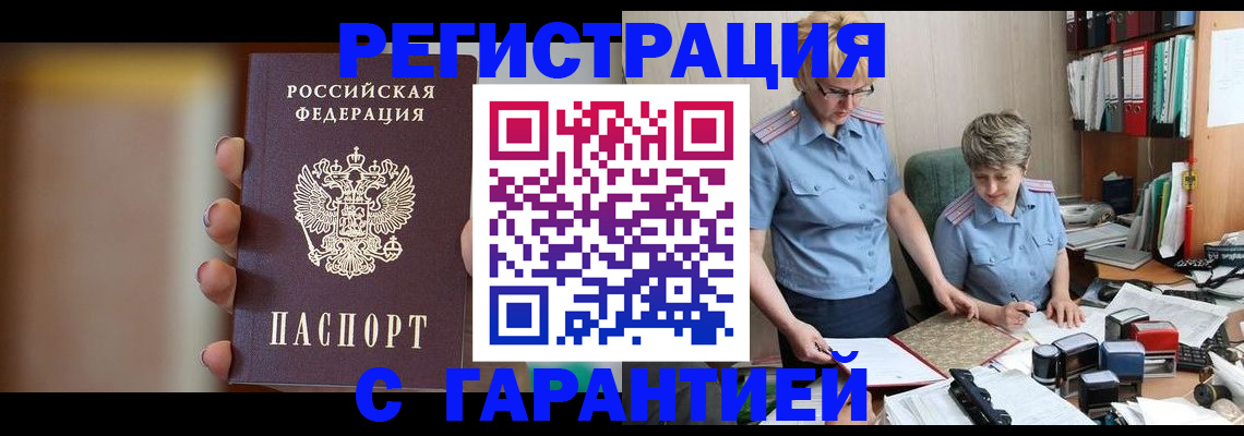 прописка для работы в Михайлове