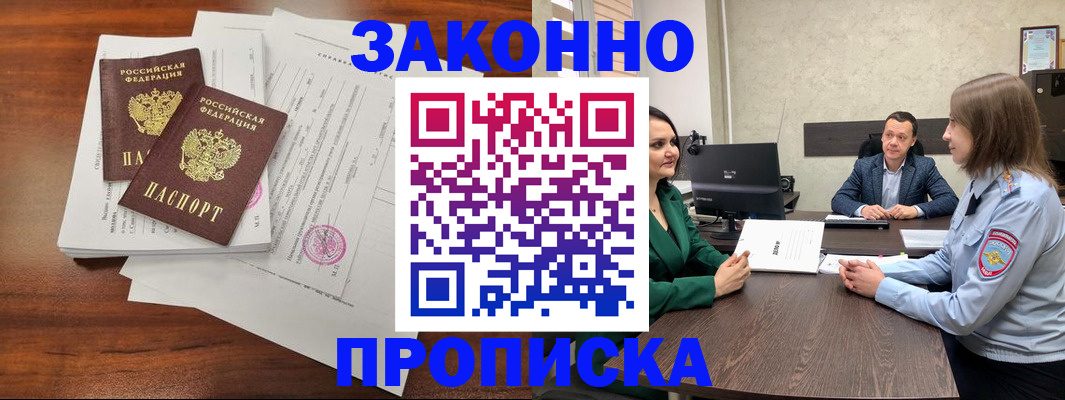 прописка регистрация в Михайлове